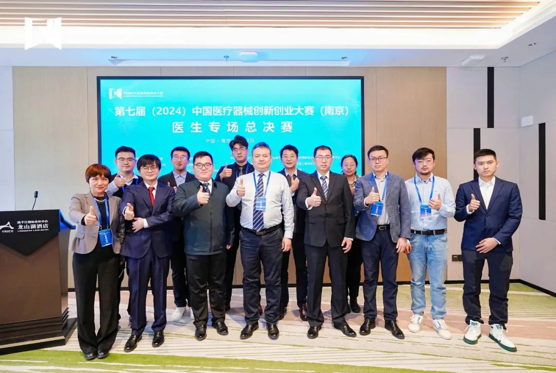 成績出爐！第七屆（2024）中國醫(yī)療器械創(chuàng)新網(wǎng)創(chuàng)業(yè)大賽（南京）醫(yī)生專場總決賽