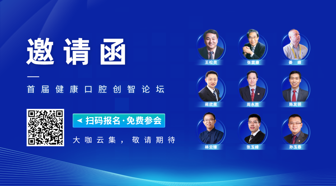 首屆健康口腔創(chuàng)智論壇暨第六屆中國醫(yī)療器械創(chuàng)新網創(chuàng)業(yè)大賽口腔專場賽邀您相約紹興！