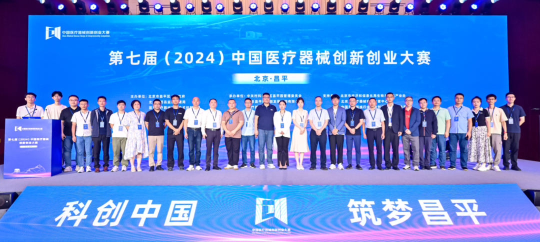 成績(jī)出爐丨第七屆（2024）中國(guó)醫(yī)療器械創(chuàng)新網(wǎng)創(chuàng)業(yè)大賽人工智能與醫(yī)用機(jī)器人類別賽開賽