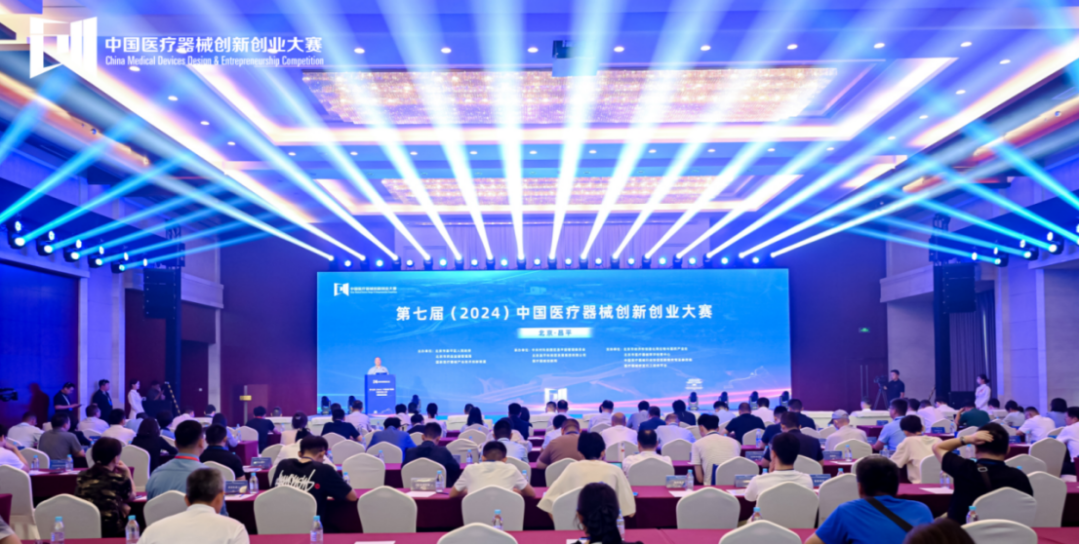 創(chuàng)新無界，創(chuàng)業(yè)無限丨第七屆（2024）中國(guó)醫(yī)療器械創(chuàng)新網(wǎng)創(chuàng)業(yè)大賽人工智能與醫(yī)用機(jī)器人類別賽盛大啟幕！