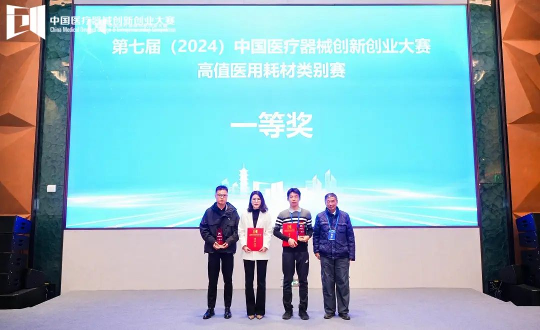 【高值醫(yī)用耗材類別賽】第七屆（2024）中國醫(yī)療器械創(chuàng)新網(wǎng)創(chuàng)業(yè)大賽（南京）高值醫(yī)用耗材類別賽開賽！